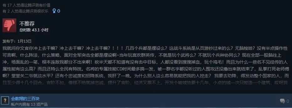 Steam好评仅57%，《三国群英传8》到底哪里得罪了玩家？