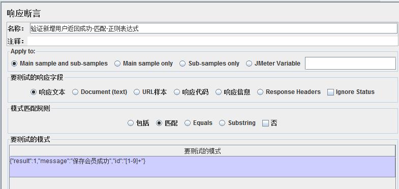 接口测试断言详解(Jmeter)