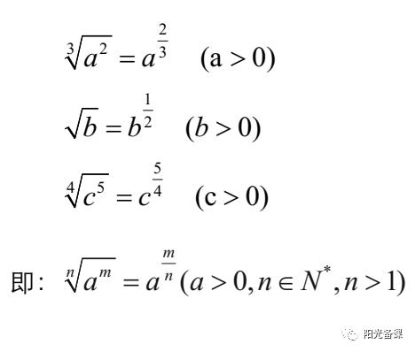 2.1.1指数与指数幂的运算(分数指数幂等)的教学