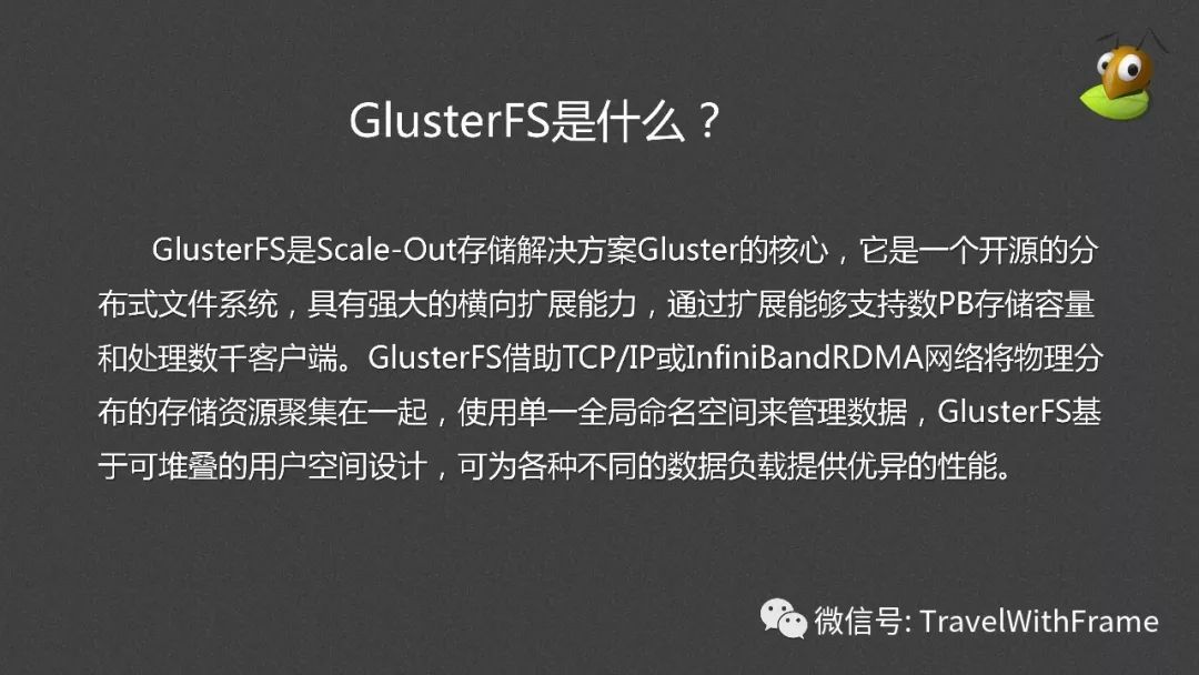 分布式文件系统GlusterFS介绍