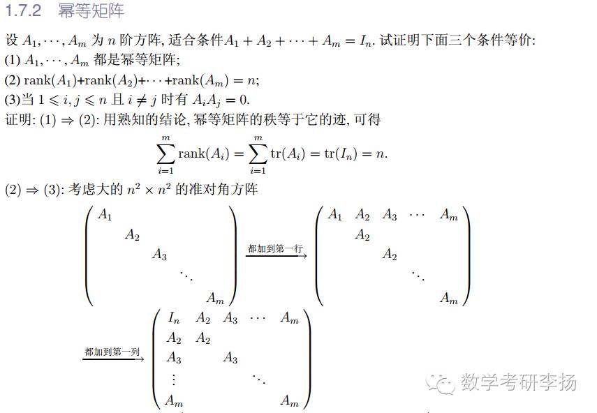 (定理)幂等矩阵的秩等于迹!