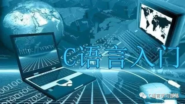 小白学习C语言编程开发一定要看的入门学习笔记，你怎么看？