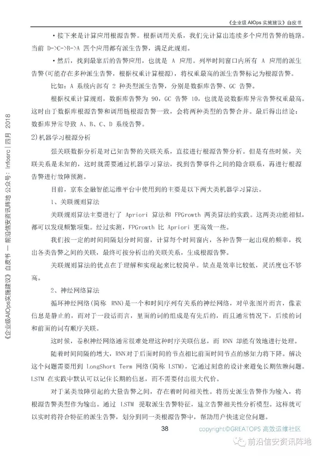 《企业级AIOps实施建议》白皮书