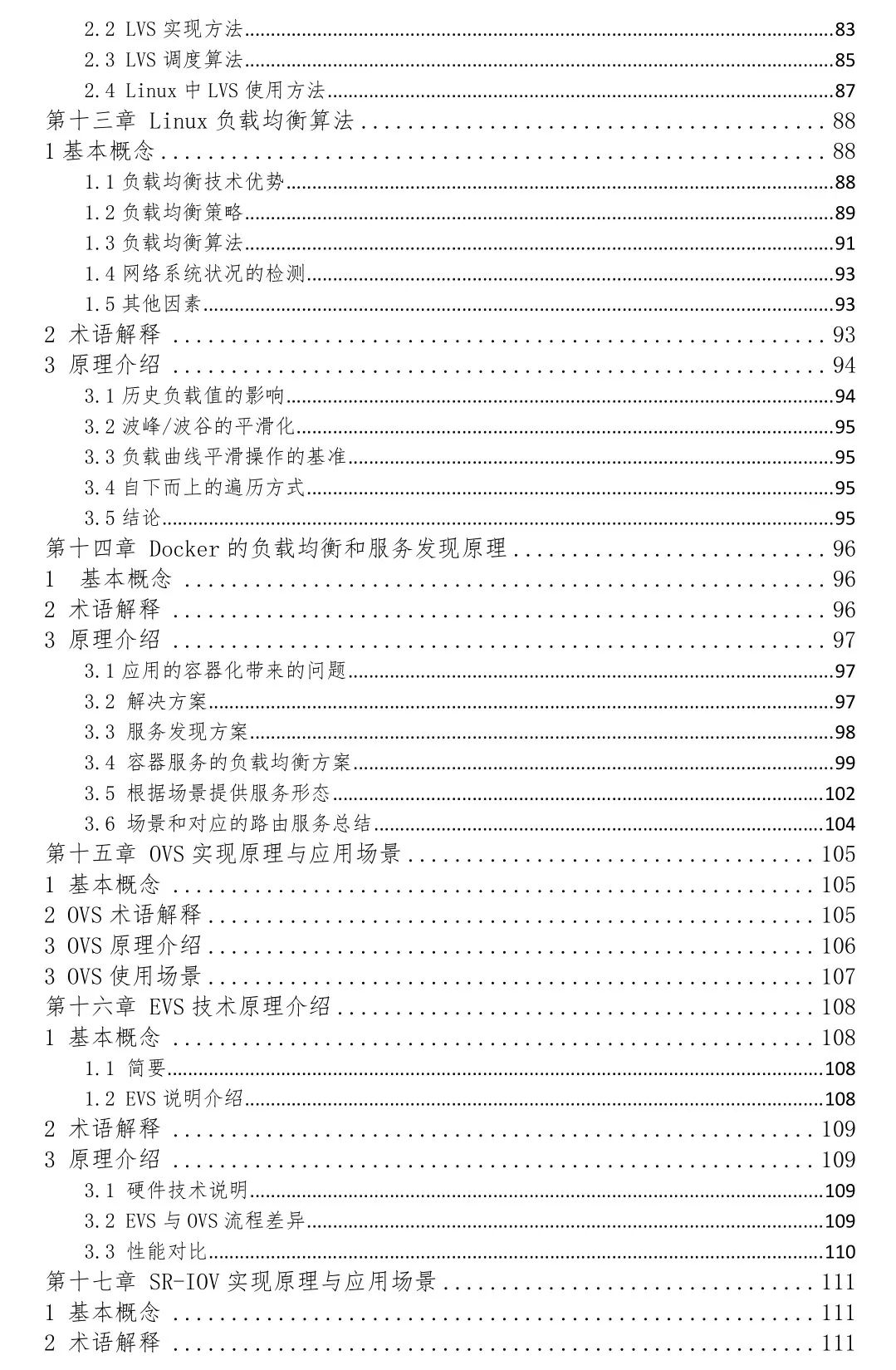 全面讲解OpenStack技术知识