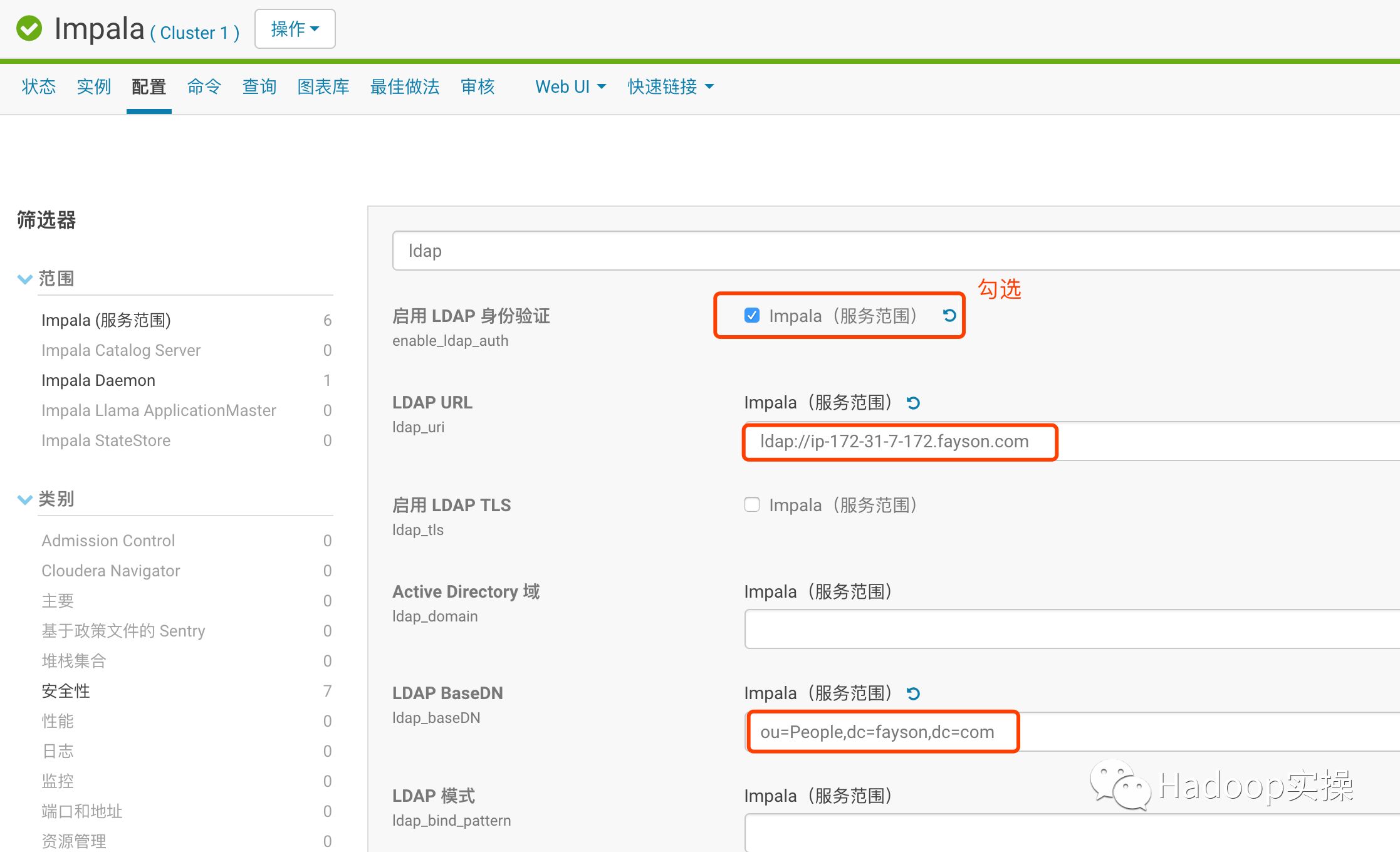 5.如何为Impala配置OpenLDAP认证