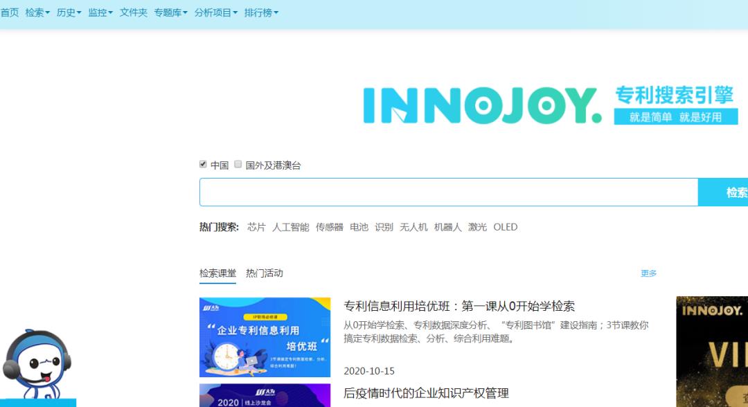 《大为innojoy专利搜索引擎》开始试用啦！