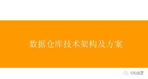 美团外卖数据仓库构建实践