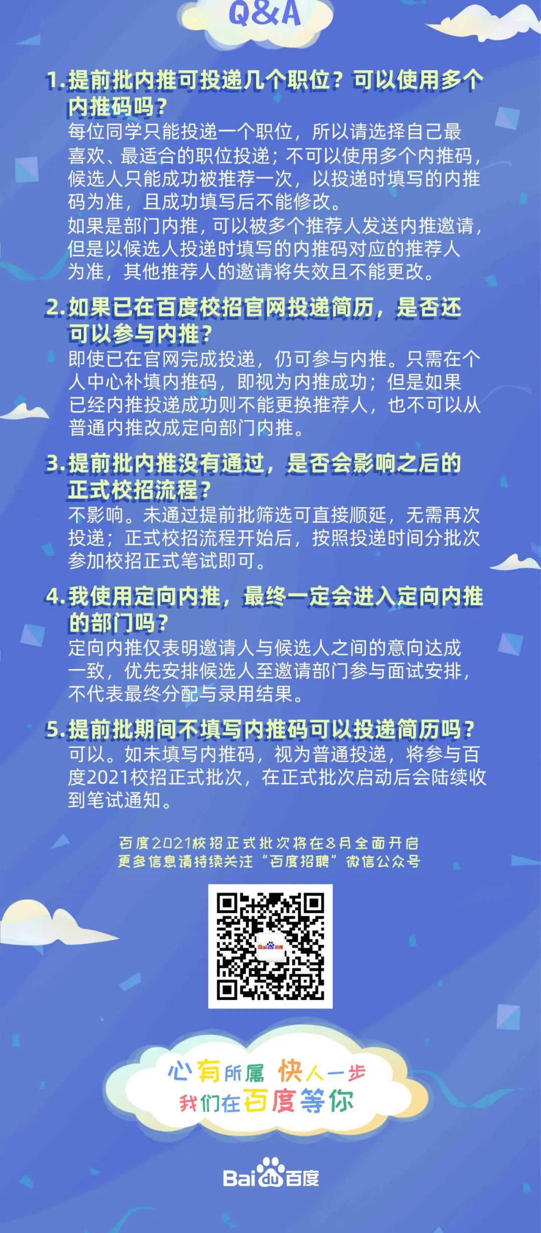 百度 | 提前批 | 全球最大的中文搜索引擎提前批来也！