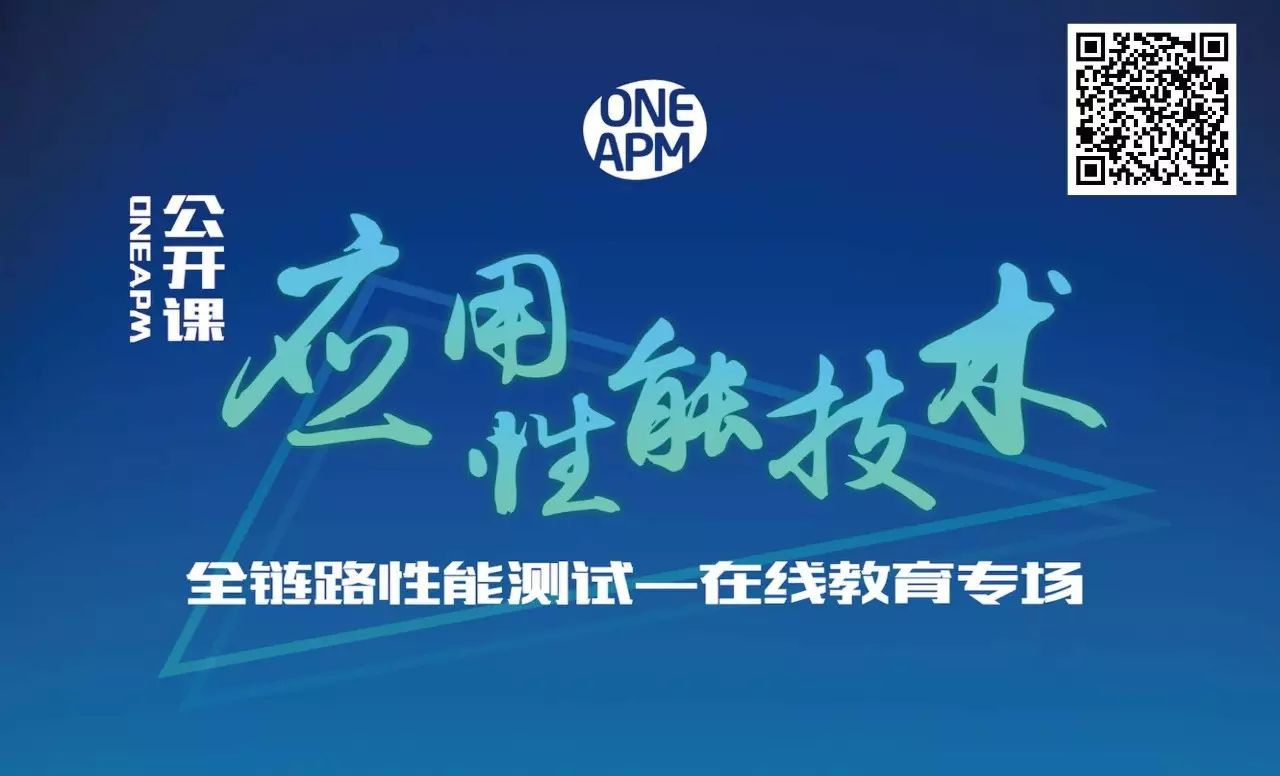 干货 | oneAPM何毅鹏：全链路压测技术分享与实践