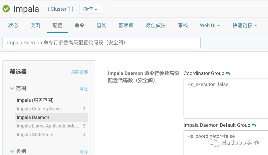 如何为Impala Daemon服务配置Executor和Coordinator角色