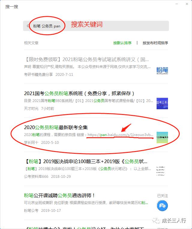 还在用搜索引擎吗？微信搜索了解一下？送给材料党+白嫖党