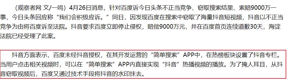 今日头条造了一个全网搜索引擎，百度的危机来了？