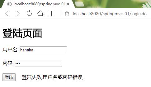 Java 高级框架之认识 springMVC