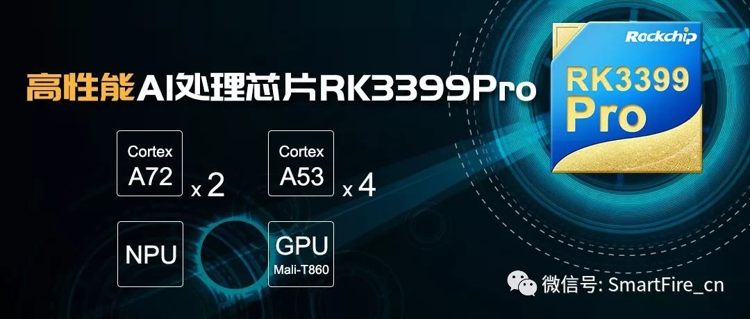 RK3399Pro人工智能开发板 RKNN支持Caffe/Tensorflow/Mxnet