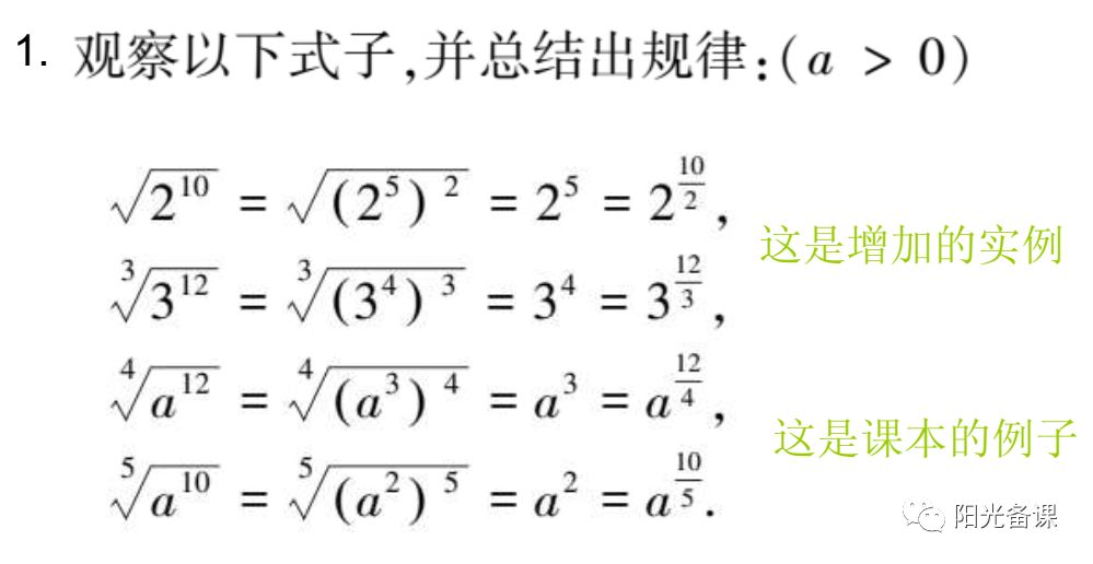 2.1.1指数与指数幂的运算(分数指数幂等)的教学