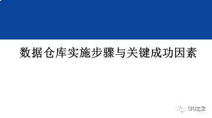 企业大数据平台的数据仓库架构