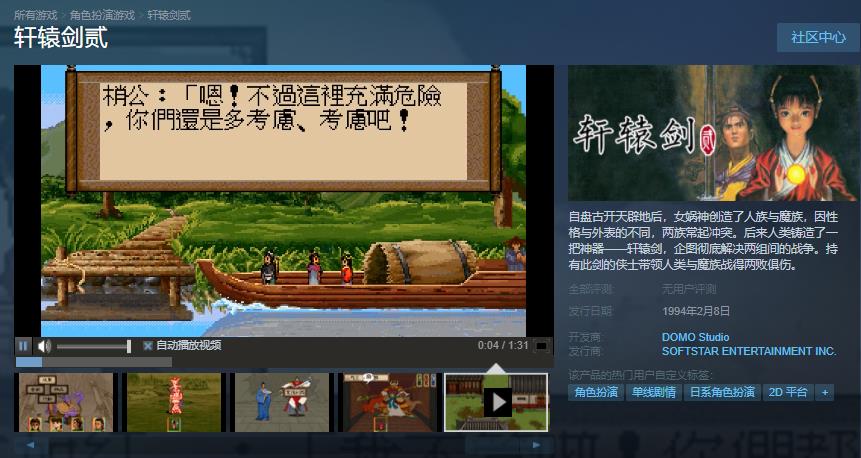 【资讯】《轩辕剑黄金纪念版》登陆Steam，商店页今日开启!