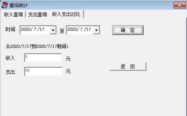 VB编程开发的个人收支系统软件