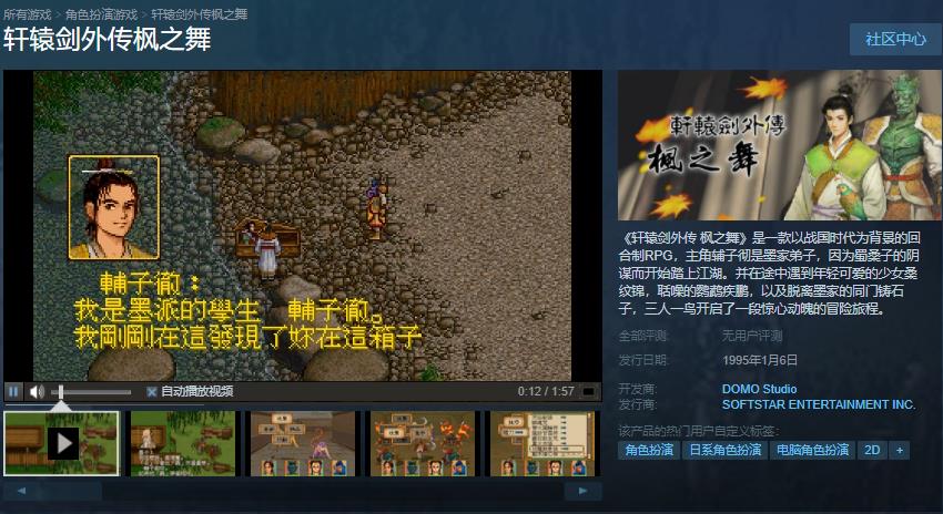 【资讯】《轩辕剑黄金纪念版》登陆Steam，商店页今日开启!