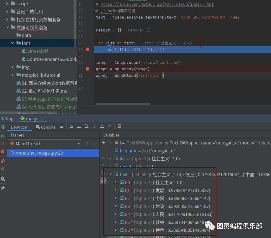 数据可视化 | 利用jieba进行中文分词制作词云