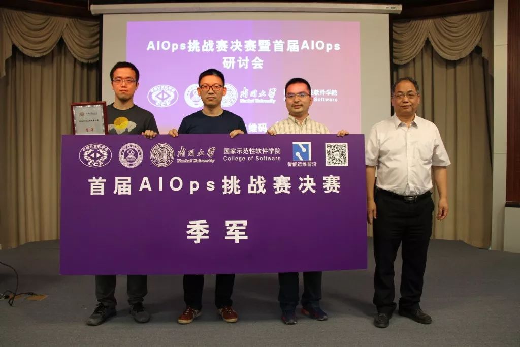 十二所数据智能团队参加首届AIOps（智能运维）挑战赛获季军