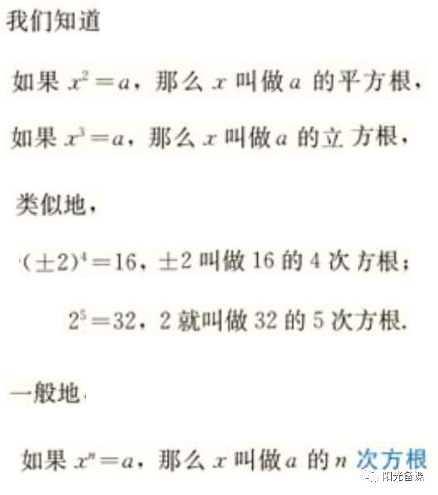 2.1.1指数与指数幂的运算(分数指数幂等)的教学