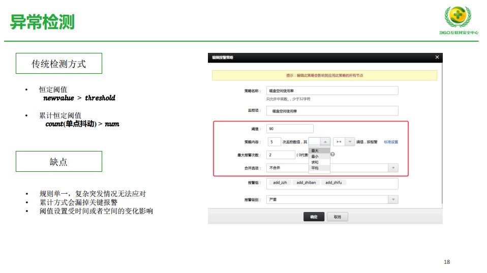 抓住成本和效率，AIOps 在 360 的探索实践之路