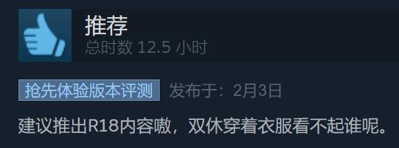 这款国产游戏强势登顶Steam全球热销榜，玩家们似乎把它玩成了小黄油...