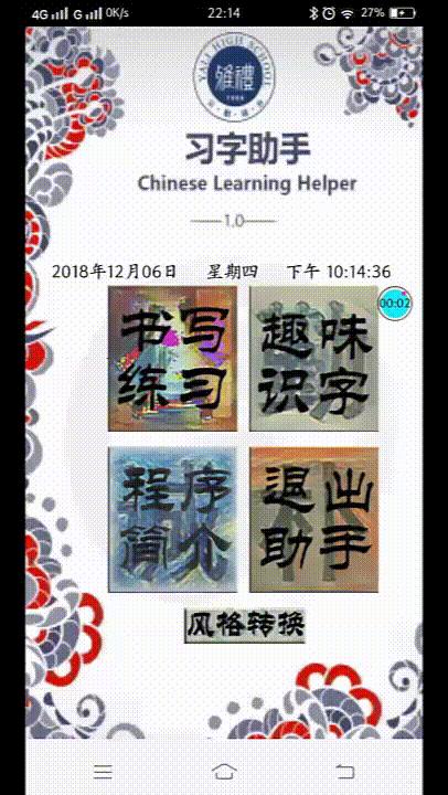 习字助手：高一学生用 TensorFlow 助力汉字传播