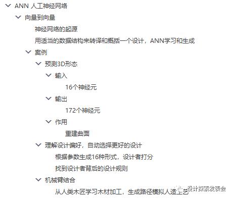 【大纲】机器学习神经网络算法在建筑学中的应用