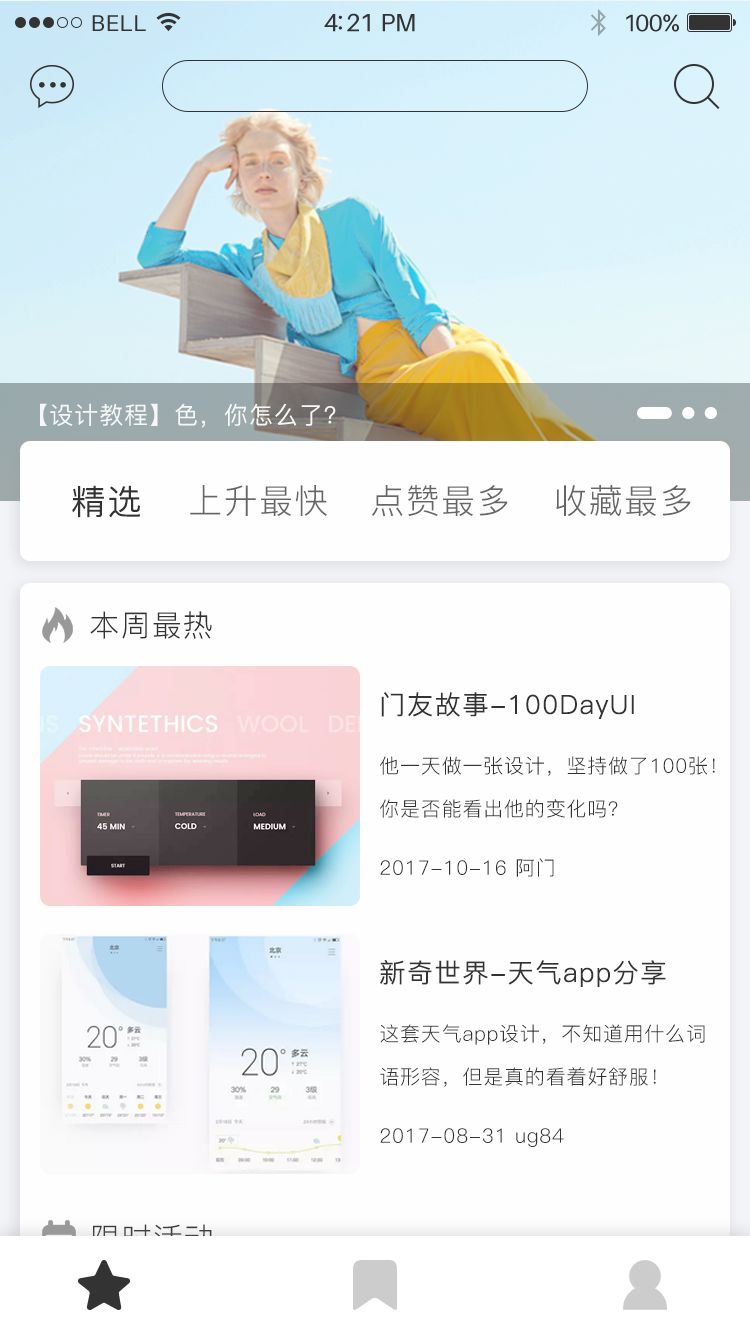 庞门正道UI设计大赛结果公布！看看iPhone-X谁拿走了？