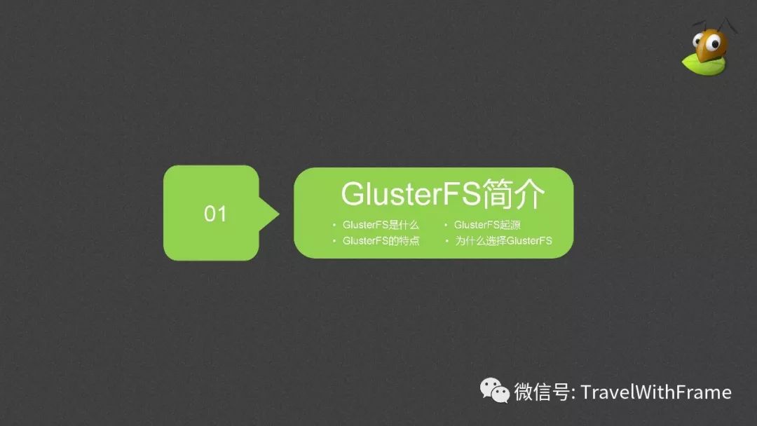 分布式文件系统GlusterFS介绍