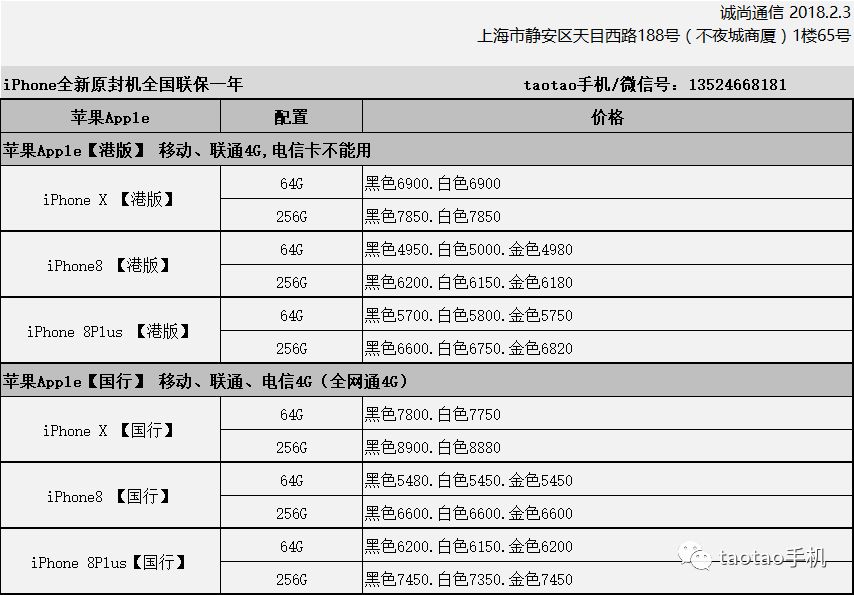 iPhone 全系列产品 | 最新报价