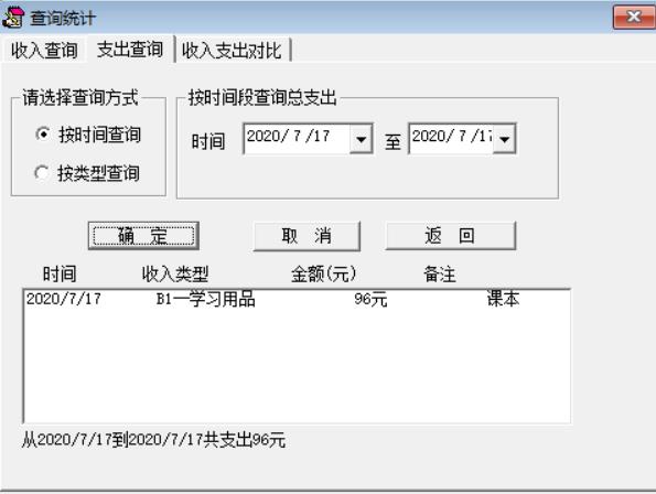 VB编程开发的个人收支系统软件