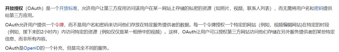 用一个故事来讲述 OAuth2.0 的精髓 | 值得收藏