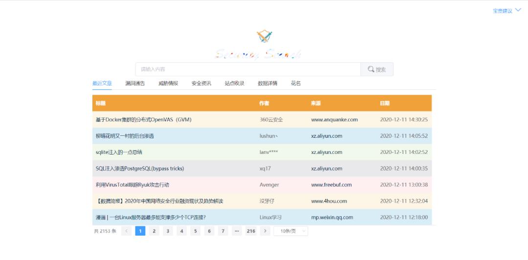 深度剖析信安文章搜索引擎技术原理