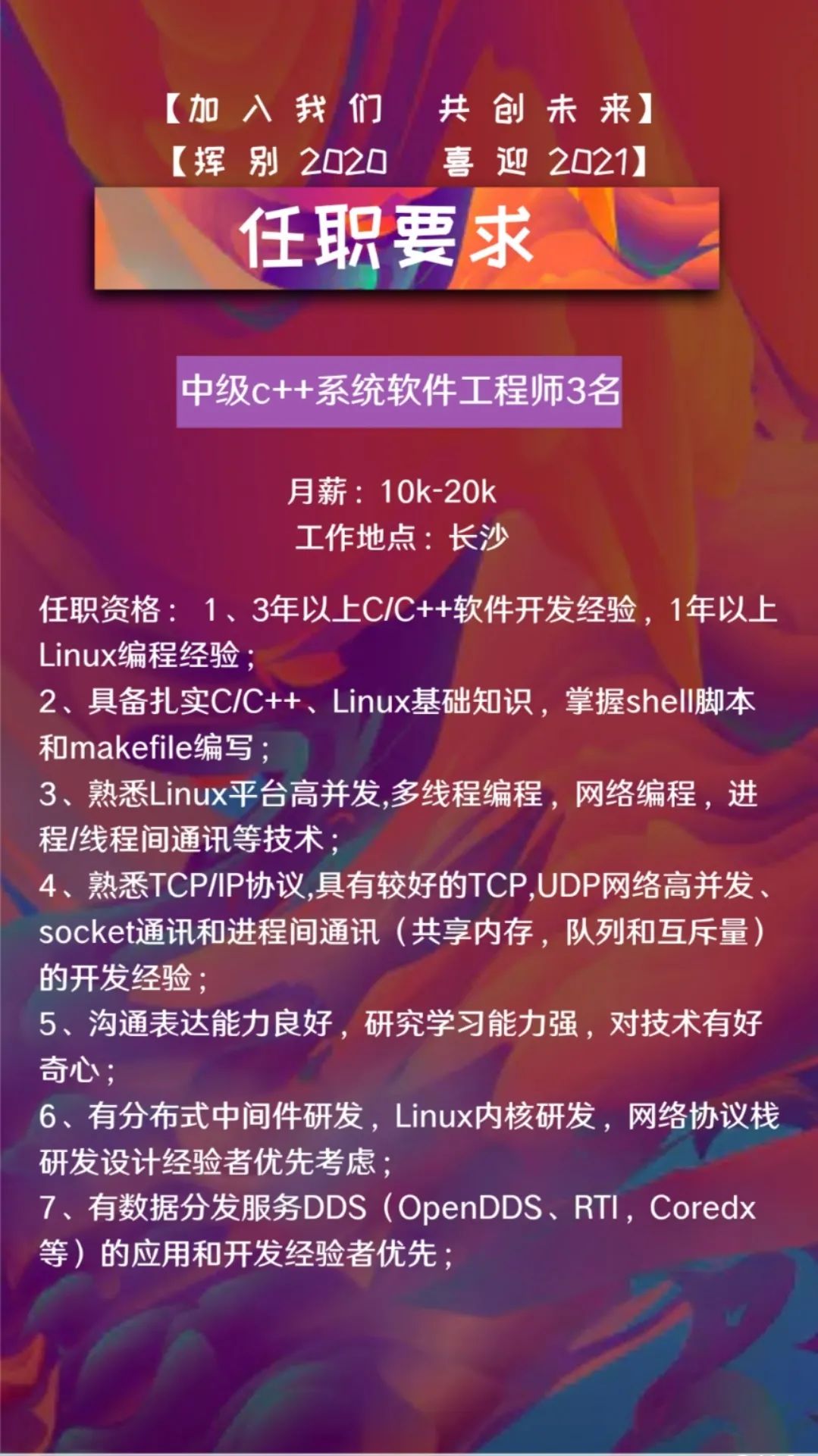 园企招聘 | 初/中/高级C++系统软件工程师，还有......