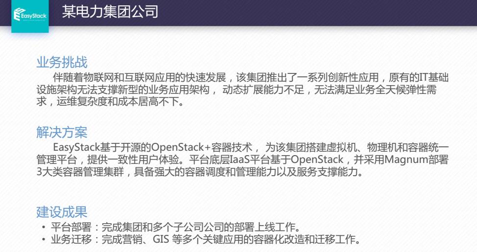 PPT | Kubernetes+OpenStack如何支持企业容器生产？