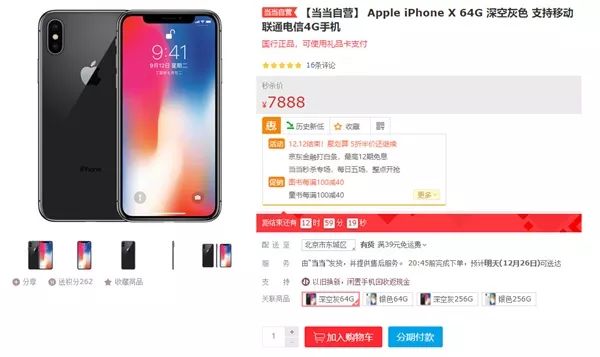 7888元！iPhone X史上最疯狂降价：心动了