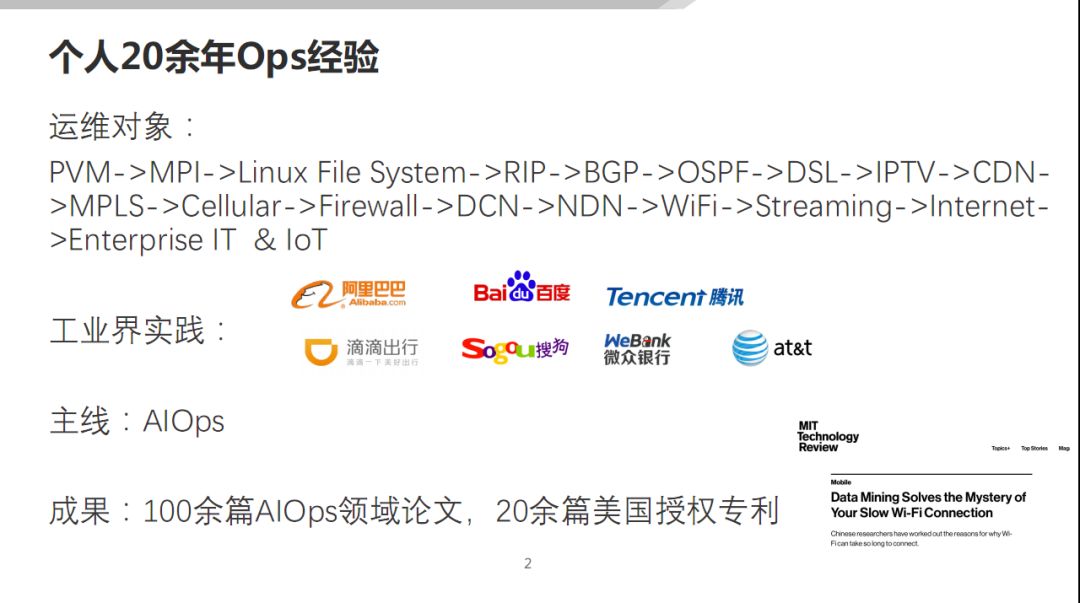 AIOps 在传统行业的落地探索