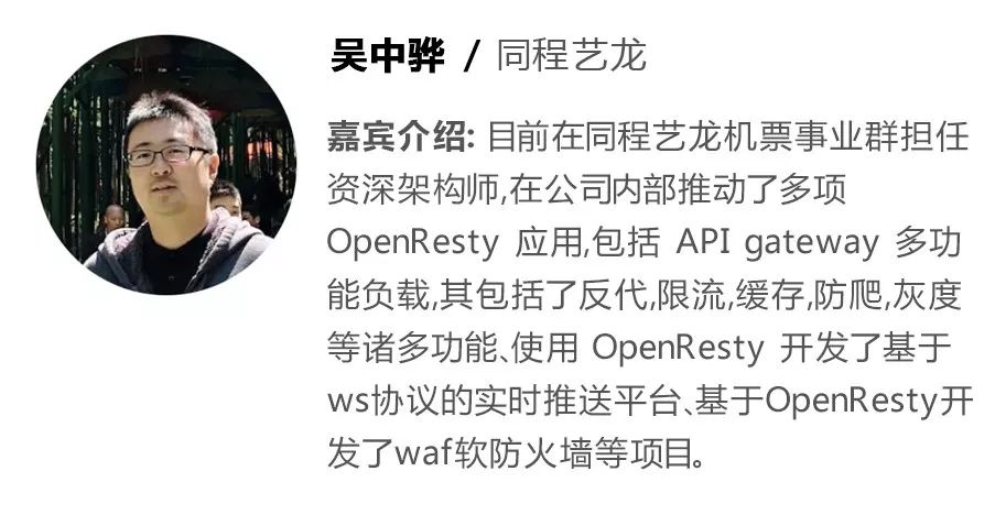 春哥与你相约在网易，OpenResty Con 2018