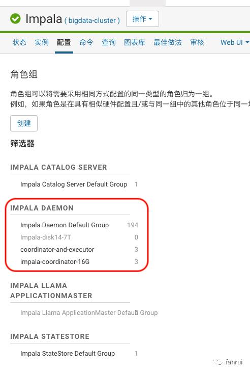 Impala 介绍及部署优化