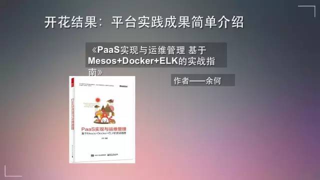 Mesos在传统金融企业的生产实践