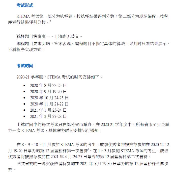 第12届蓝桥杯青少组steam测评开始报名，成绩优秀者方可报名省赛！