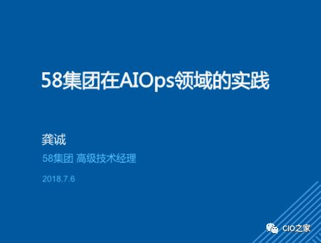 浙江移动AIOps实践