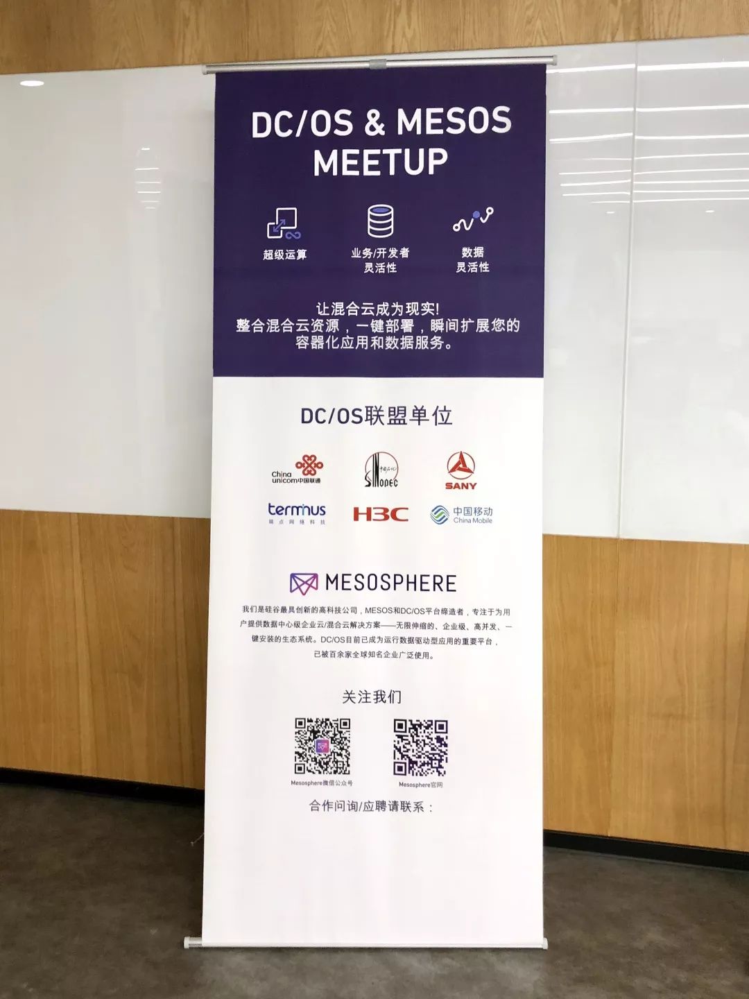 第五次DC/OS & Mesos Meetup圆满落幕