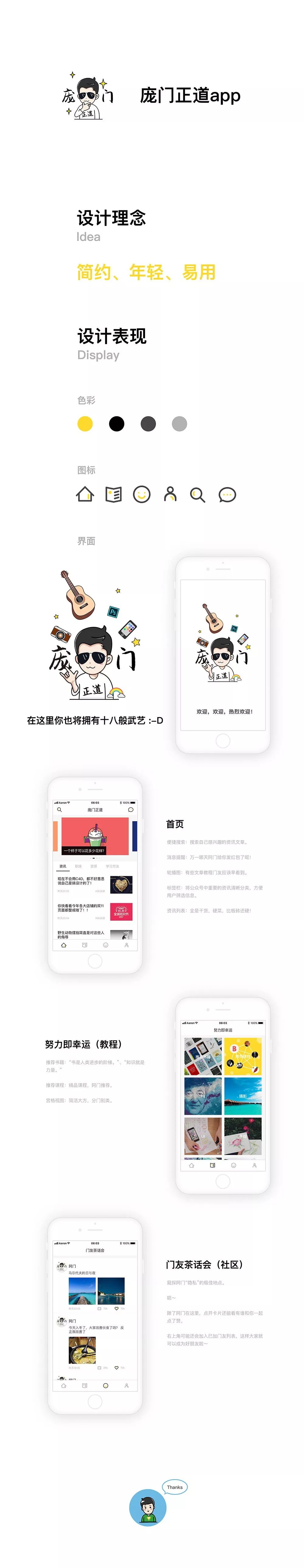 庞门正道UI设计大赛结果公布！看看iPhone-X谁拿走了？