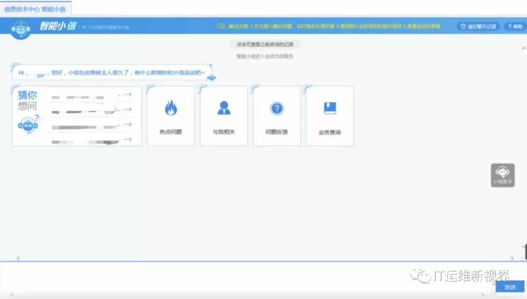 江苏移动AIOps探索 ——“小信”智能运维助手实践