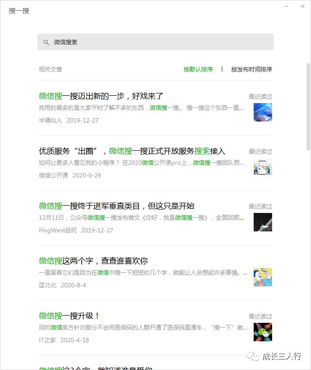 还在用搜索引擎吗？微信搜索了解一下？送给材料党+白嫖党