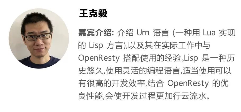 春哥与你相约在网易，OpenResty Con 2018